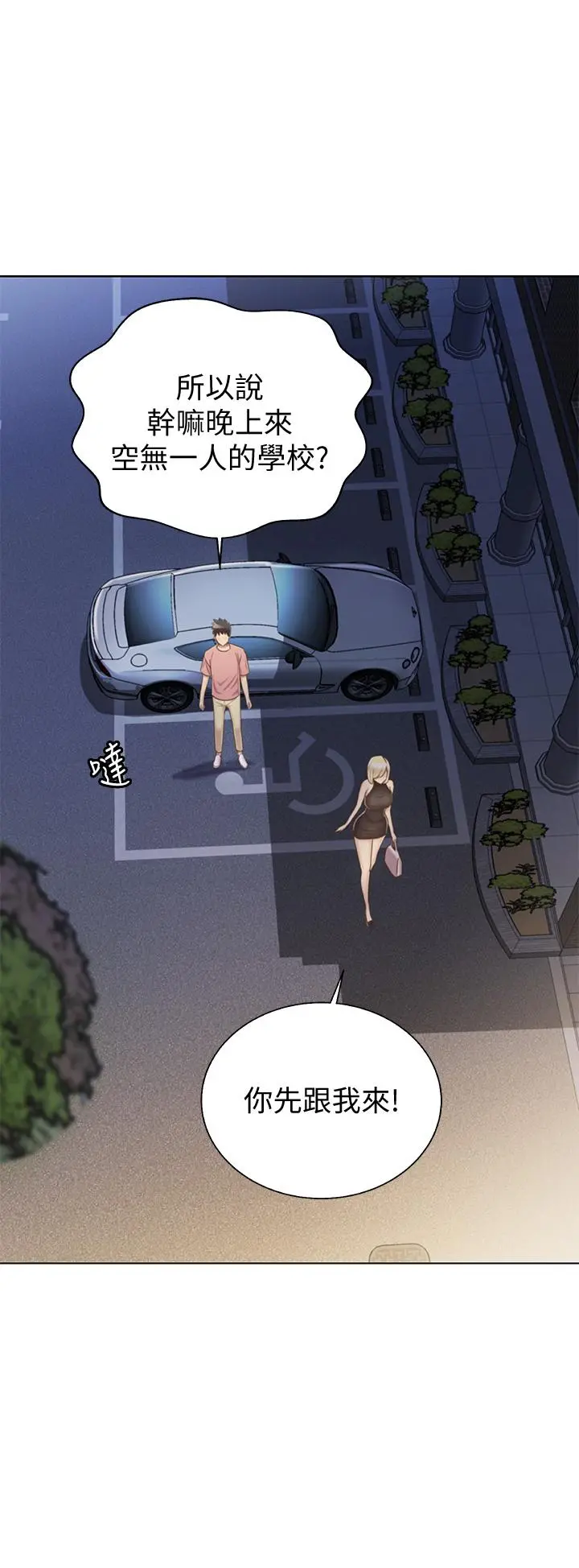 姊姊爱做菜 - 第39话-深夜在教室独处 - page 46