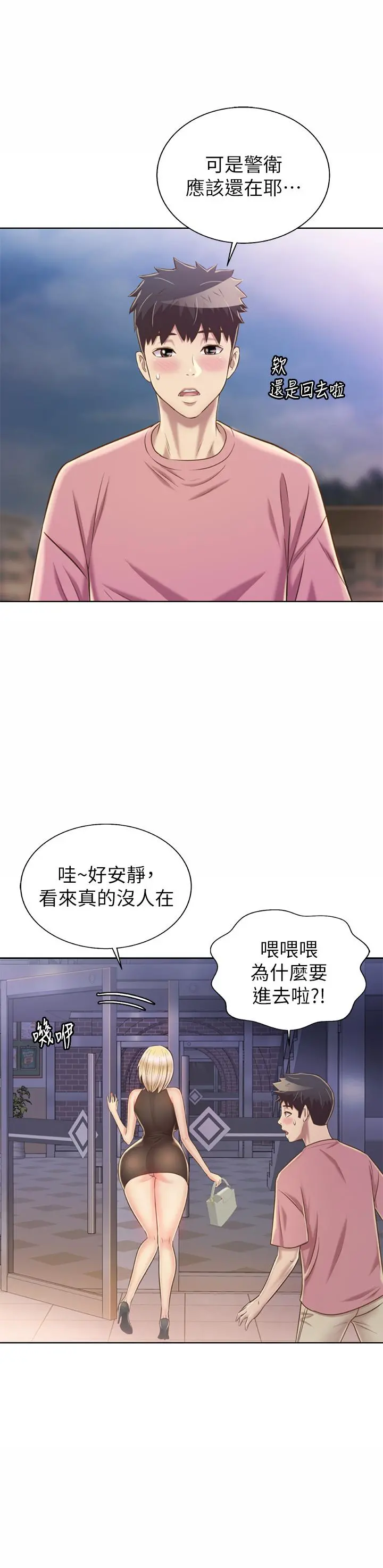 姊姊爱做菜 - 第39话-深夜在教室独处 - page 47