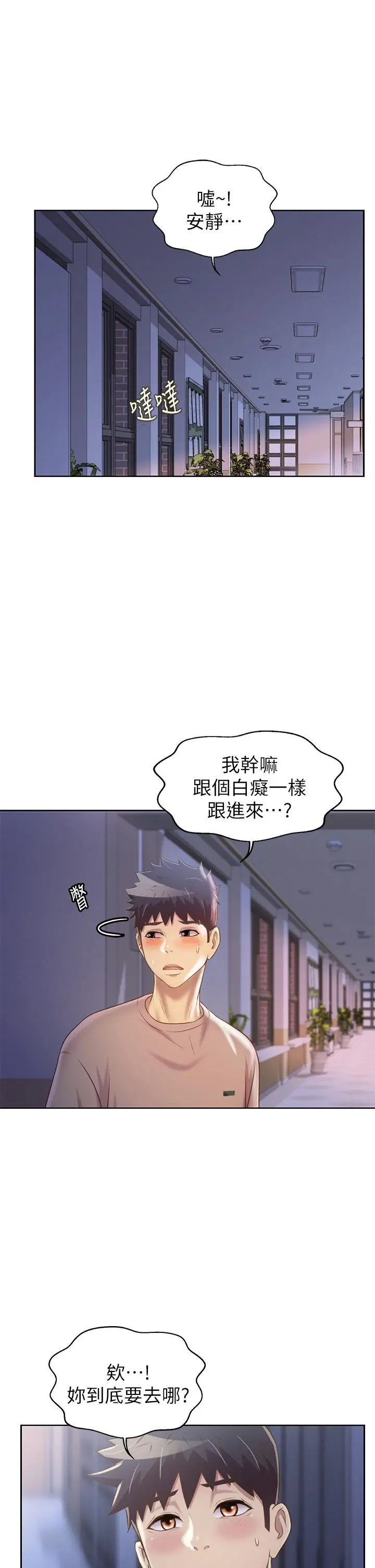姊姊爱做菜 - 第39话-深夜在教室独处 - page 48