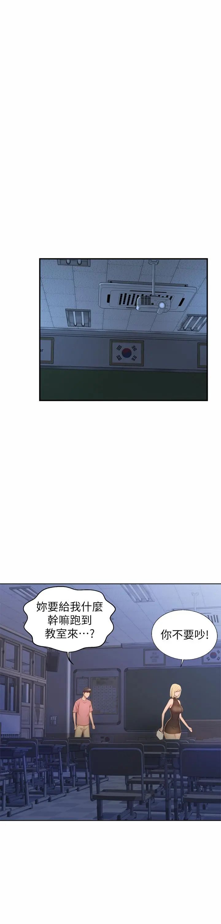 姊姊爱做菜 - 第39话-深夜在教室独处 - page 52
