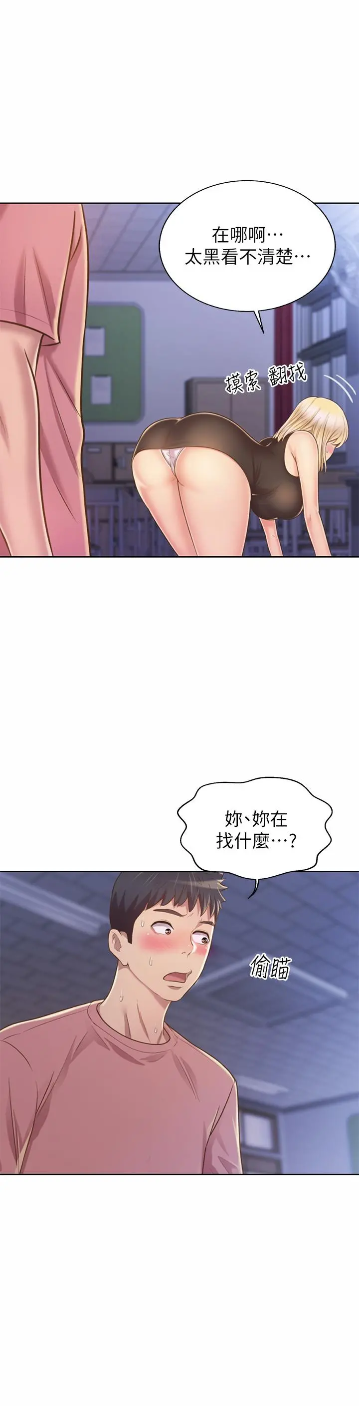 姊姊爱做菜 - 第39话-深夜在教室独处 - page 54