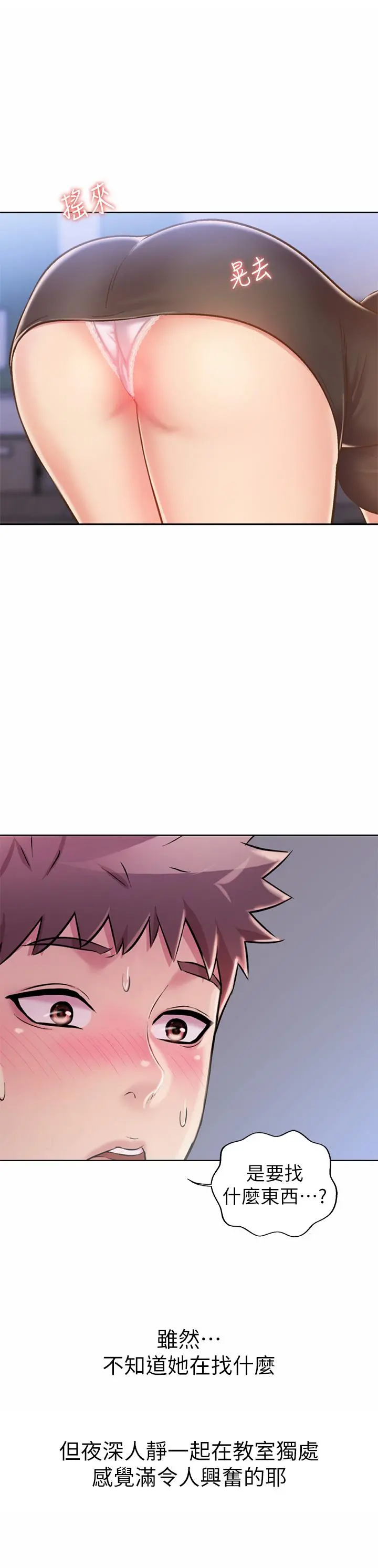 姊姊爱做菜 - 第39话-深夜在教室独处 - page 55