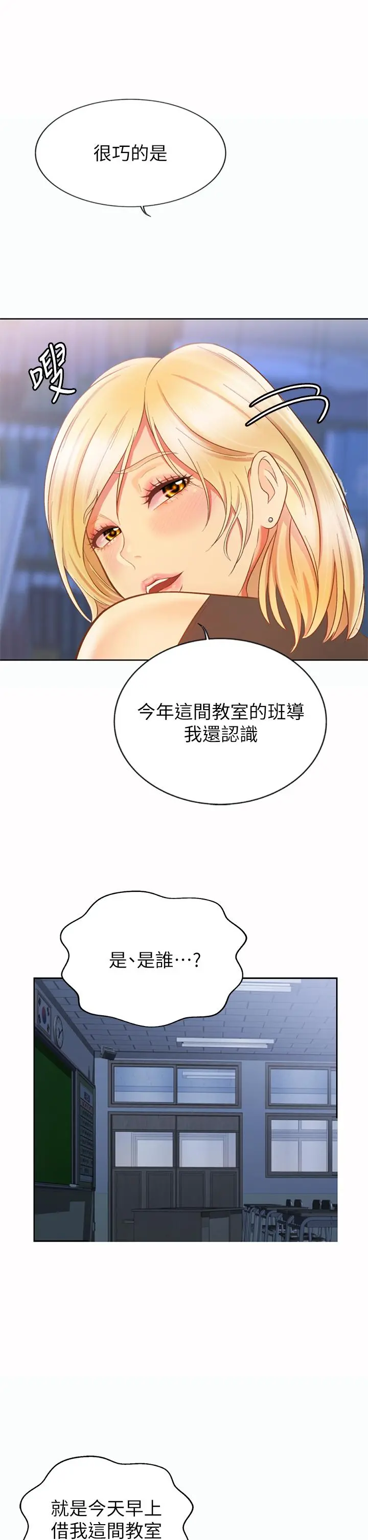 姊姊爱做菜 - 第39话-深夜在教室独处 - page 57