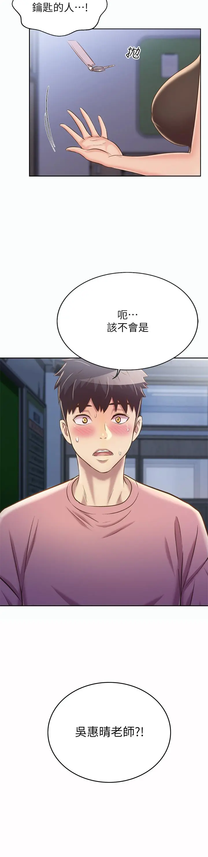 姊姊爱做菜 - 第39话-深夜在教室独处 - page 58