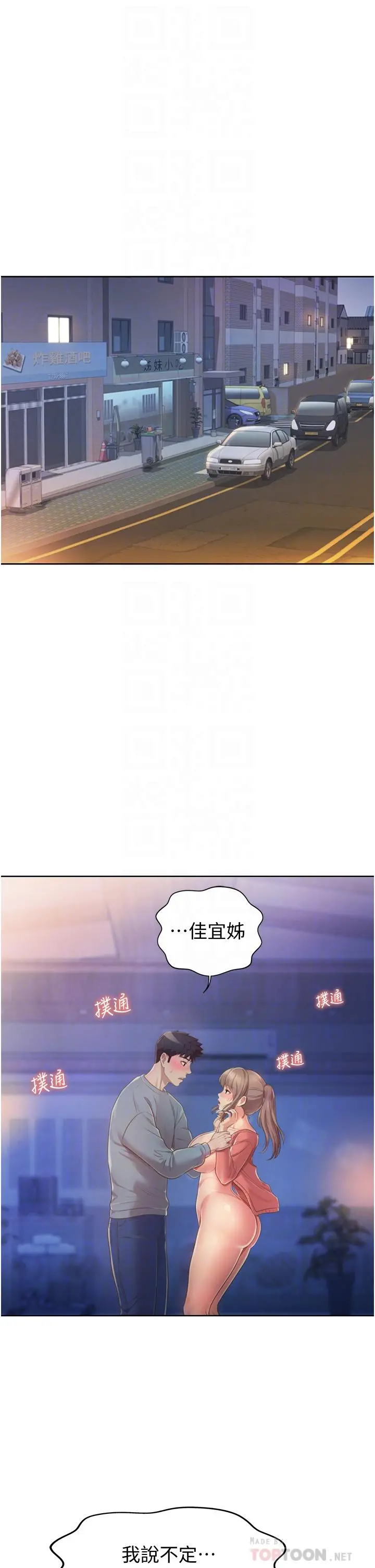 姊姊爱做菜 - 第16话-要不要插一点点进来 - page 6