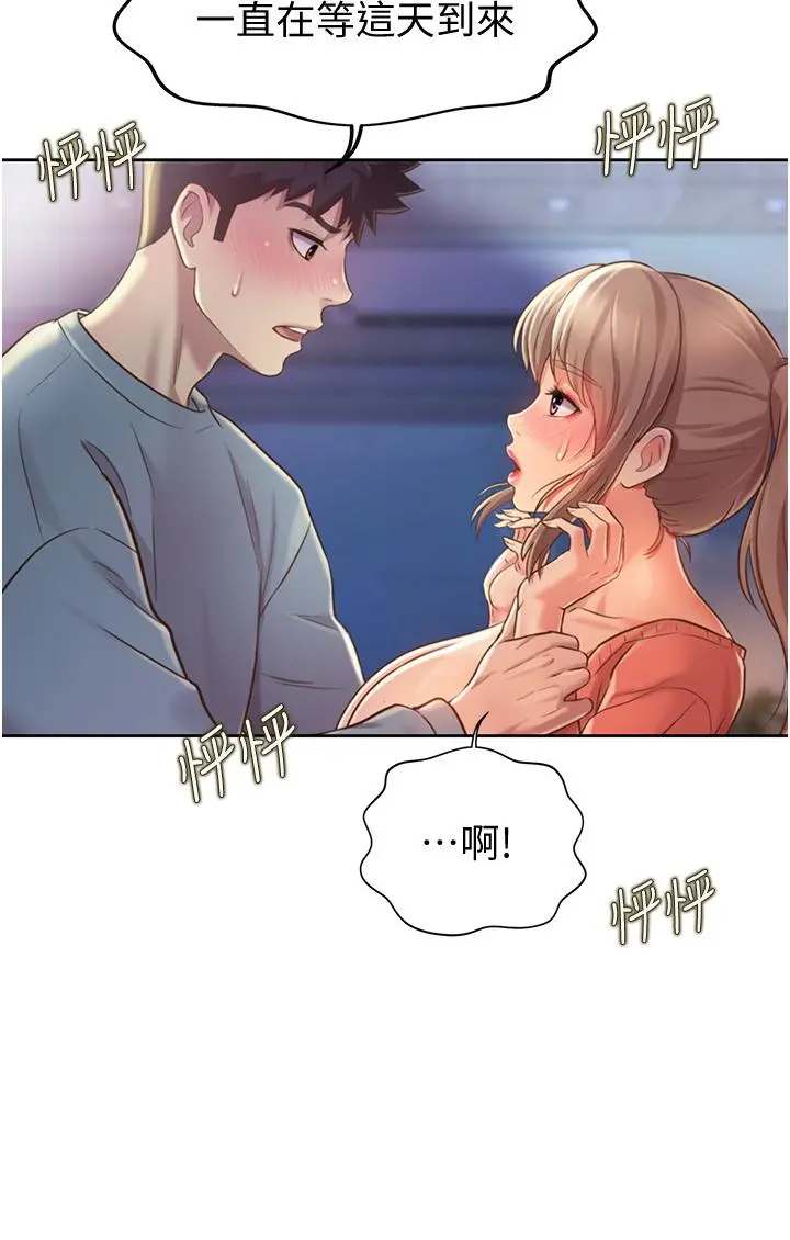 姊姊爱做菜 - 第16话-要不要插一点点进来 - page 7