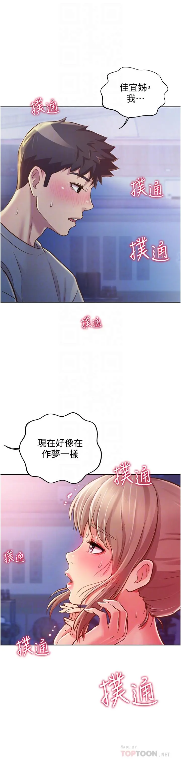 姊姊爱做菜 - 第16话-要不要插一点点进来 - page 8