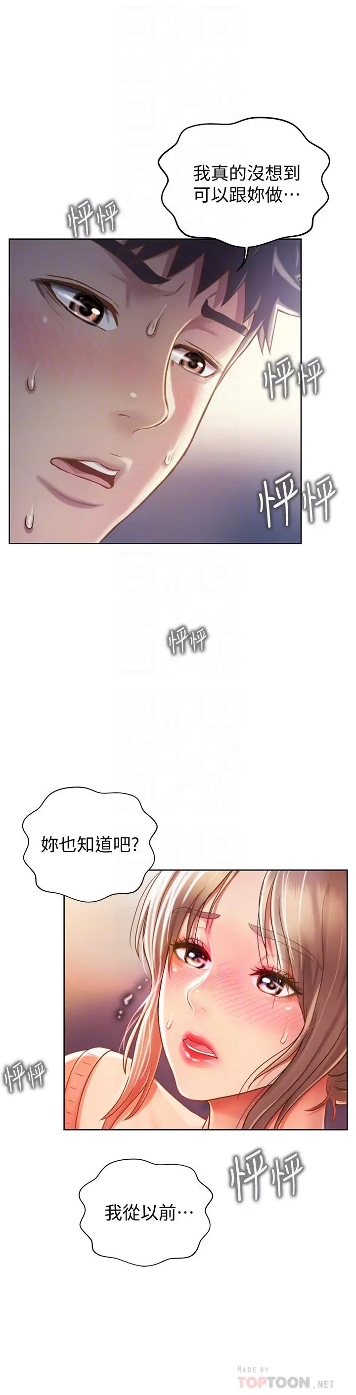 姊姊爱做菜 - 第16话-要不要插一点点进来 - page 10