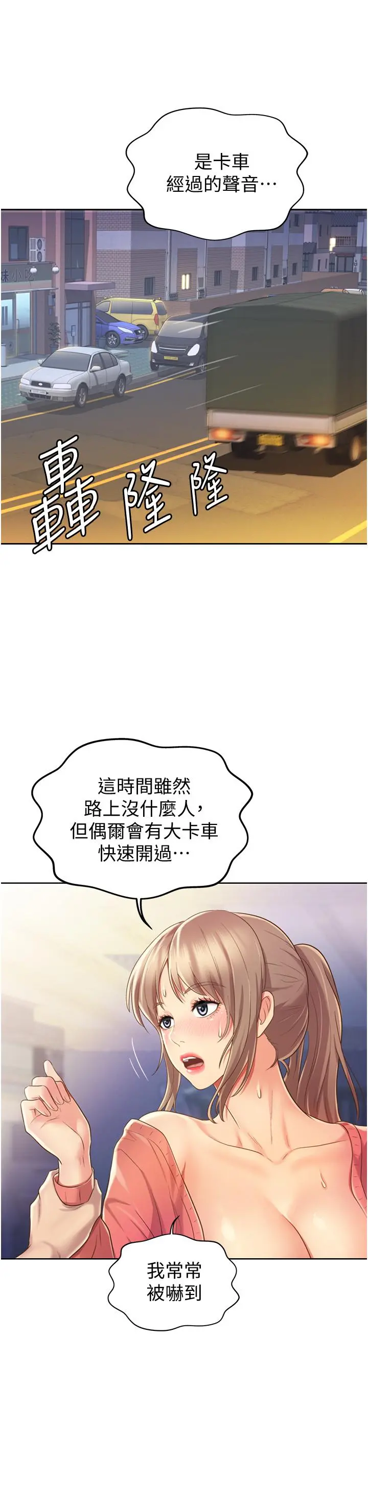 姊姊爱做菜 - 第16话-要不要插一点点进来 - page 13