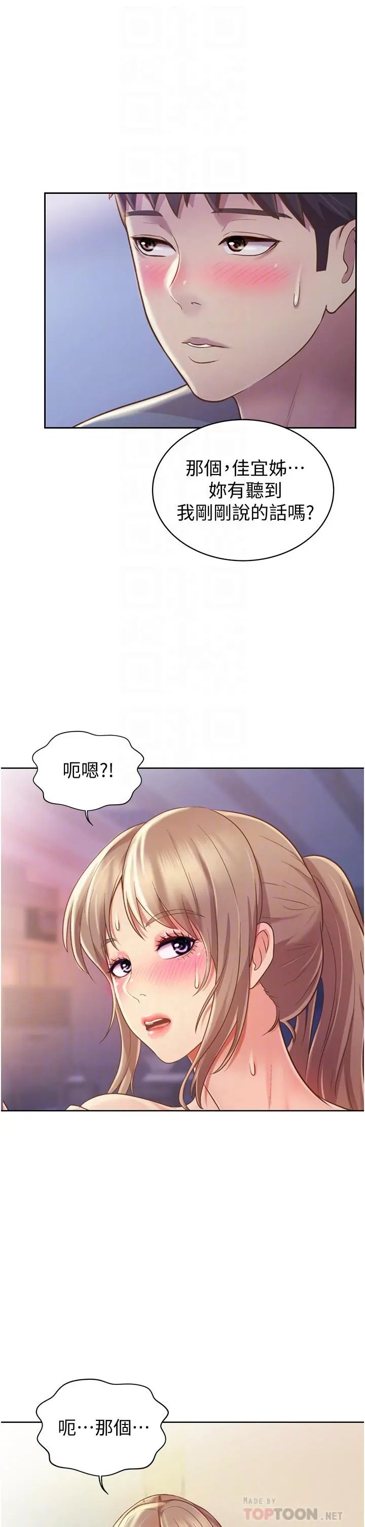 姊姊爱做菜 - 第16话-要不要插一点点进来 - page 14