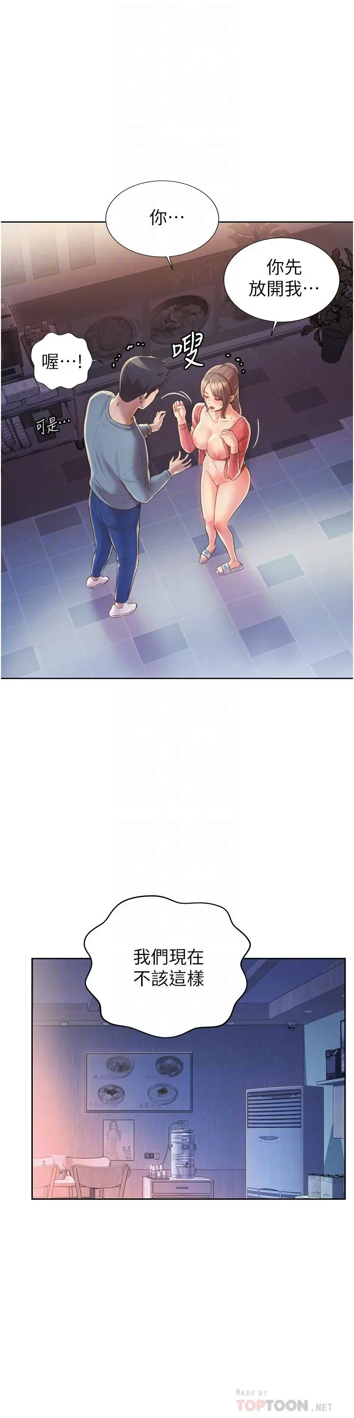 姊姊爱做菜 - 第16话-要不要插一点点进来 - page 16