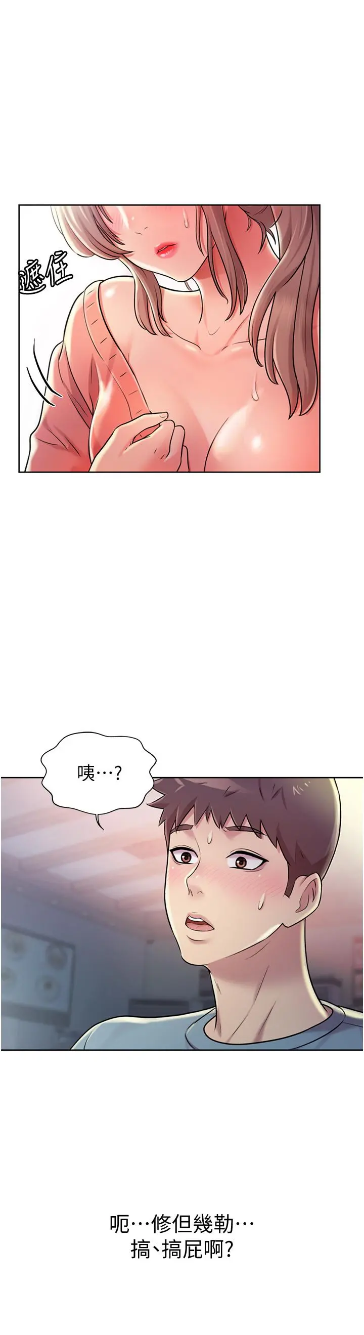 姊姊爱做菜 - 第16话-要不要插一点点进来 - page 17