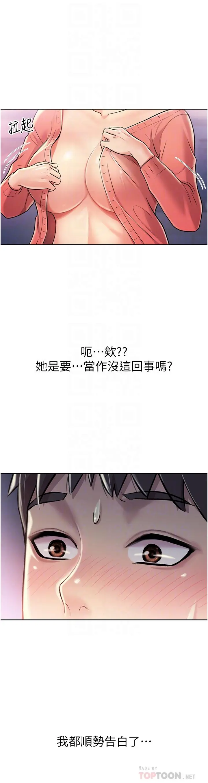 姊姊爱做菜 - 第16话-要不要插一点点进来 - page 18