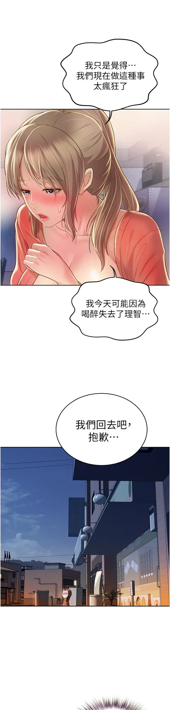 姊姊爱做菜 - 第16话-要不要插一点点进来 - page 21