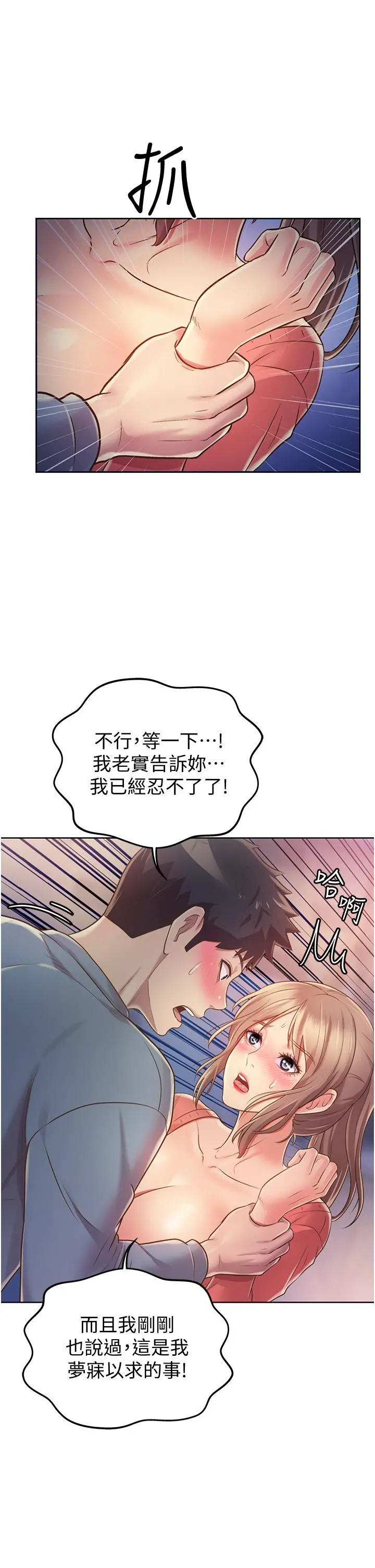 姊姊爱做菜 - 第16话-要不要插一点点进来 - page 23
