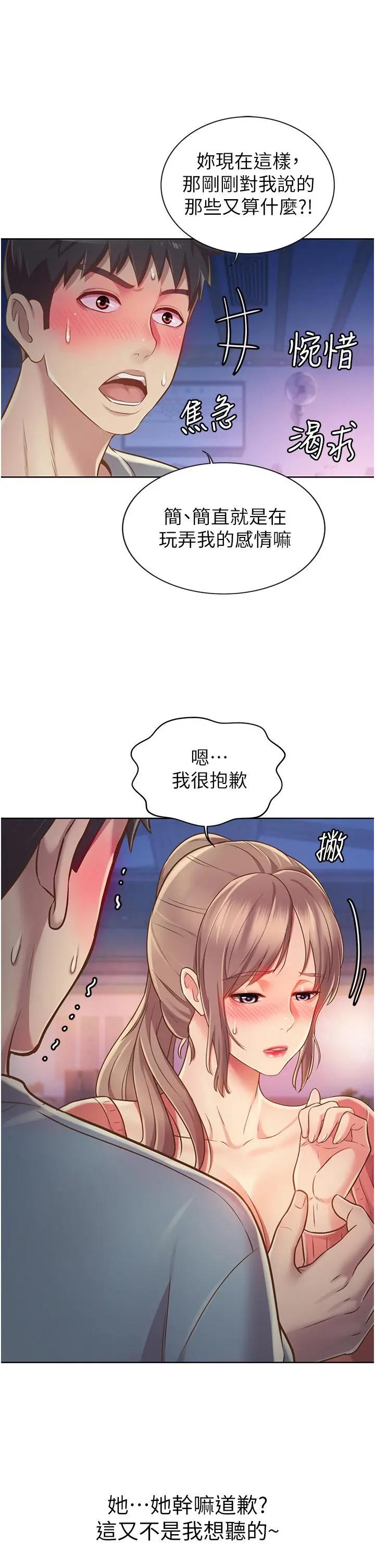 姊姊爱做菜 - 第16话-要不要插一点点进来 - page 25