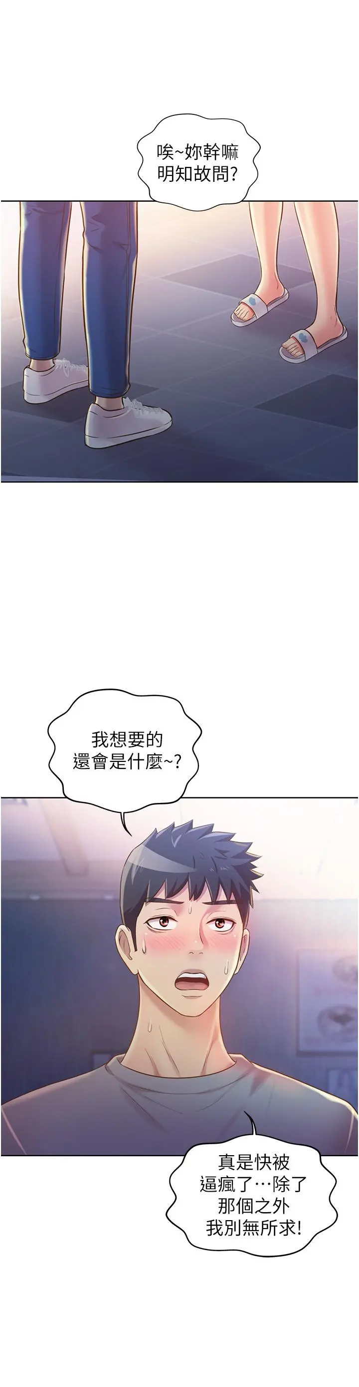 姊姊爱做菜 - 第16话-要不要插一点点进来 - page 28