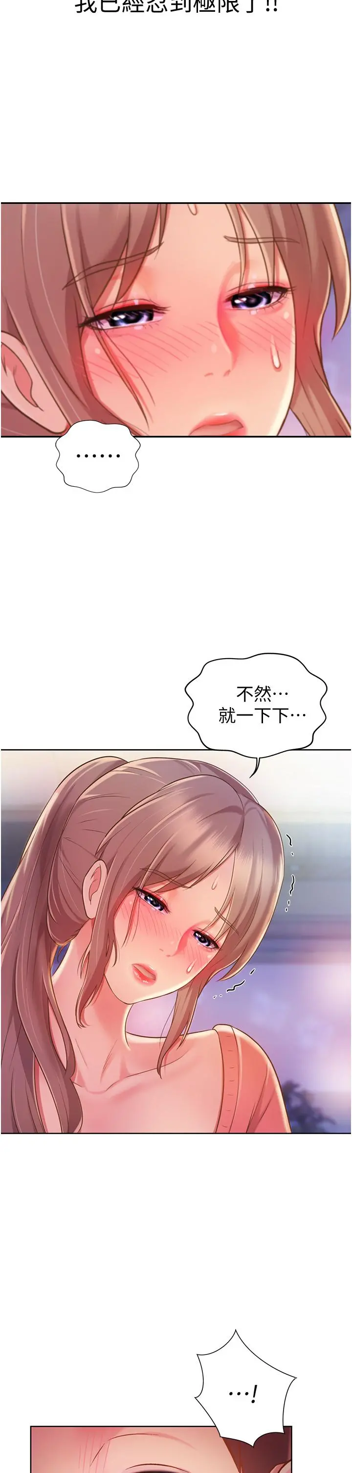 姊姊爱做菜 - 第16话-要不要插一点点进来 - page 30