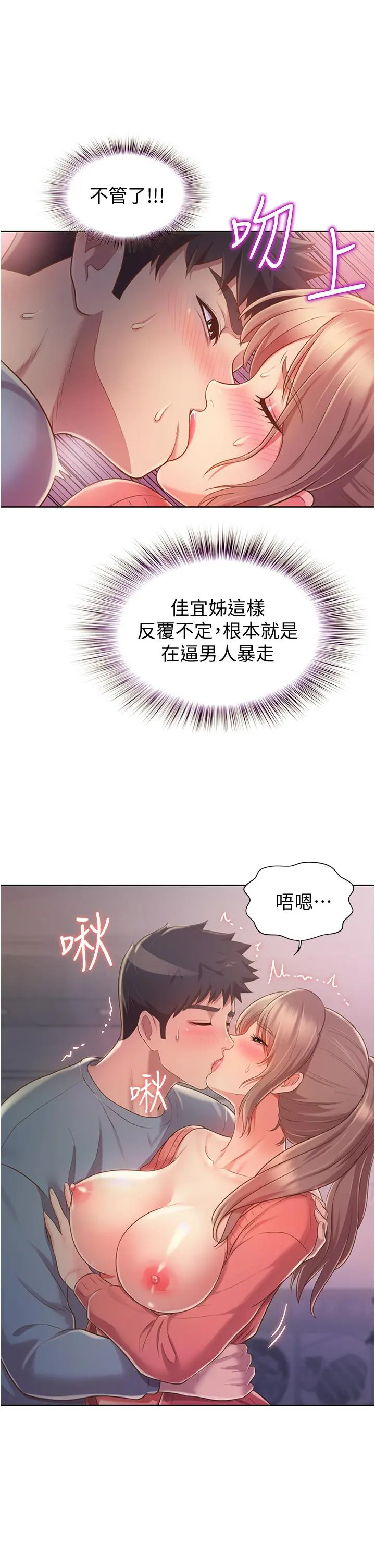 姊姊爱做菜 - 第16话-要不要插一点点进来 - page 32