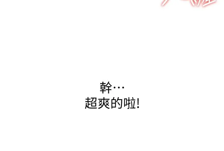 姊姊爱做菜 - 第16话-要不要插一点点进来 - page 35