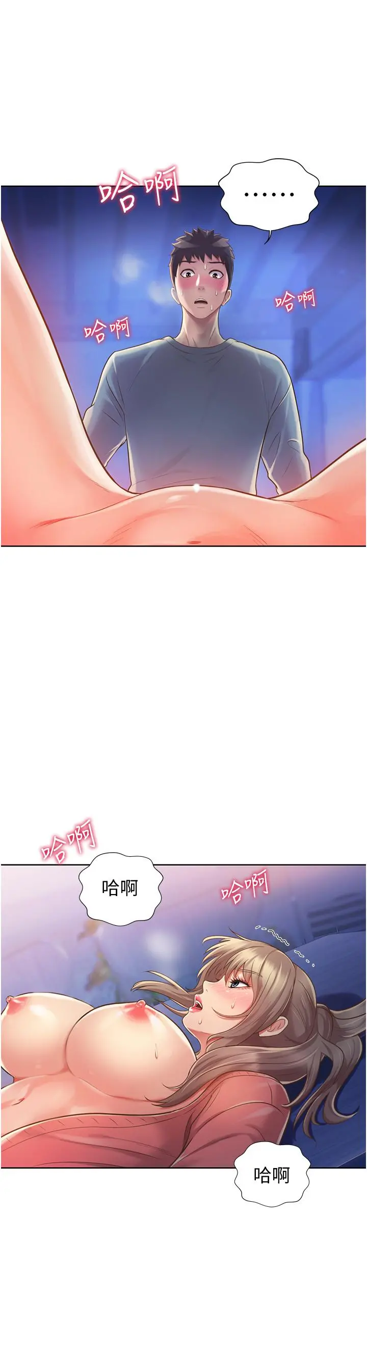 姊姊爱做菜 - 第16话-要不要插一点点进来 - page 41