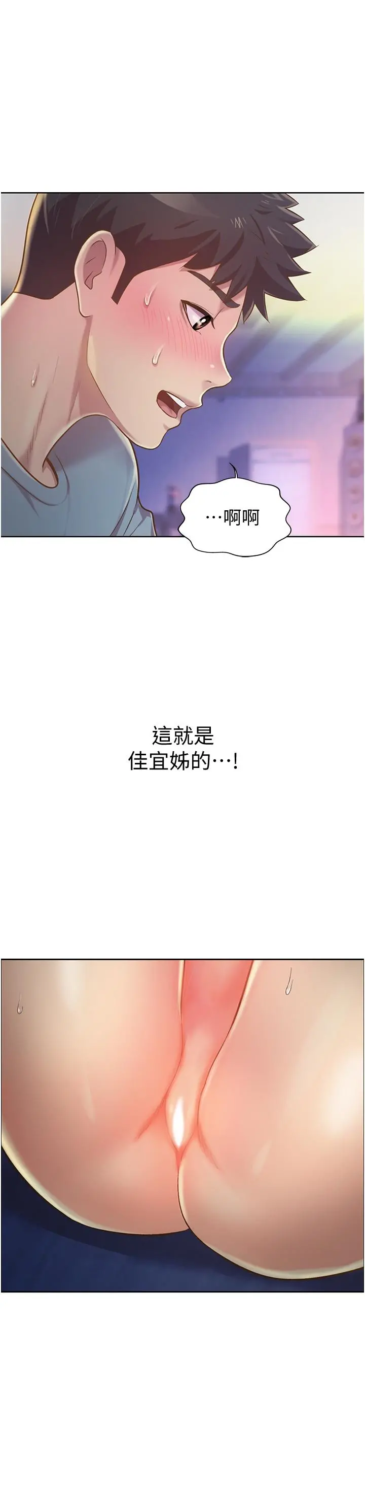 姊姊爱做菜 - 第16话-要不要插一点点进来 - page 42