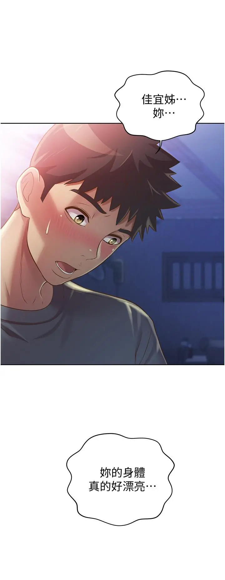 姊姊爱做菜 - 第16话-要不要插一点点进来 - page 44