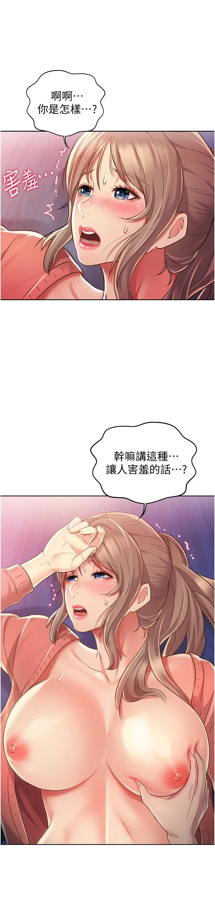 姊姊爱做菜 - 第16话-要不要插一点点进来 - page 45