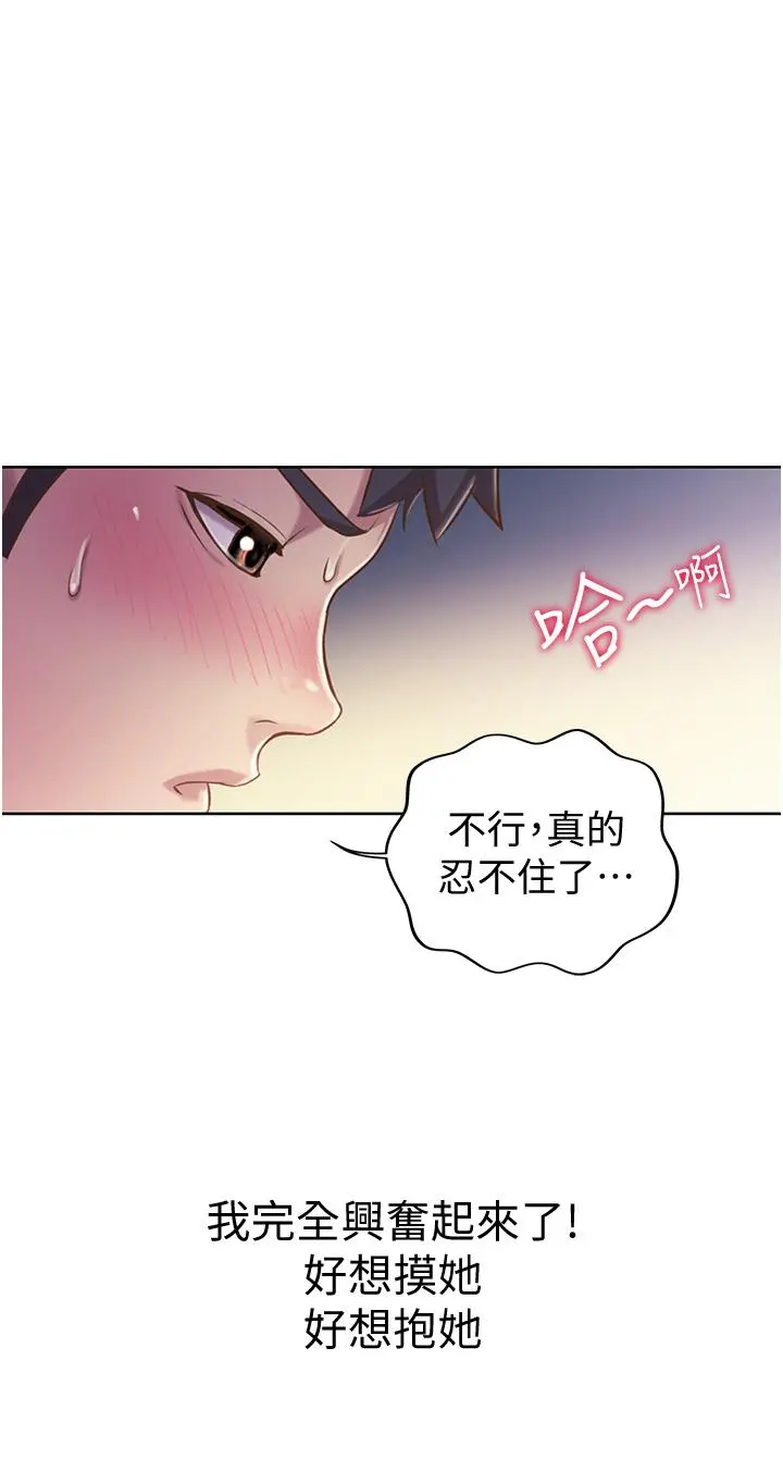 姊姊爱做菜 - 第16话-要不要插一点点进来 - page 46