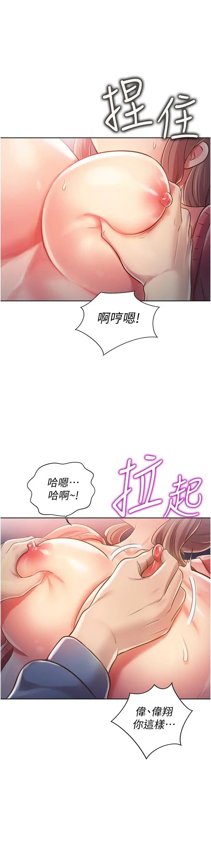 姊姊爱做菜 - 第16话-要不要插一点点进来 - page 47