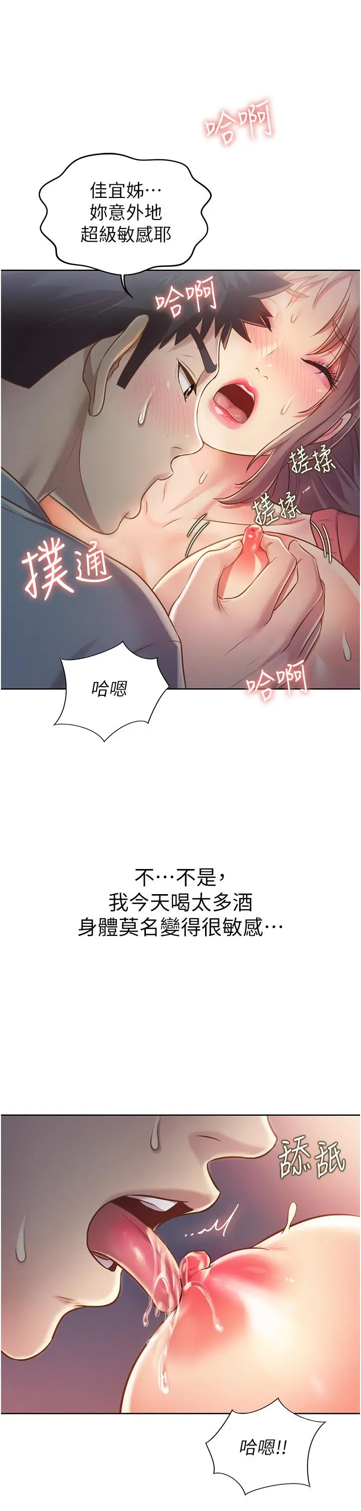 姊姊爱做菜 - 第16话-要不要插一点点进来 - page 49