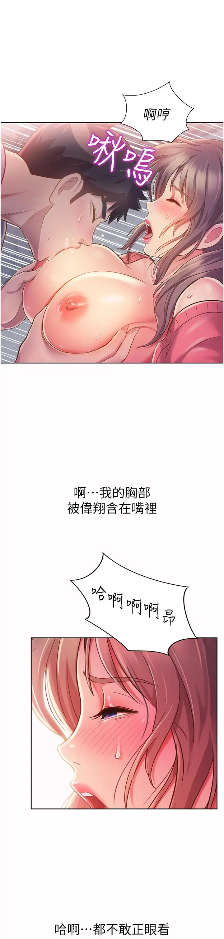 姊姊爱做菜 - 第16话-要不要插一点点进来 - page 51