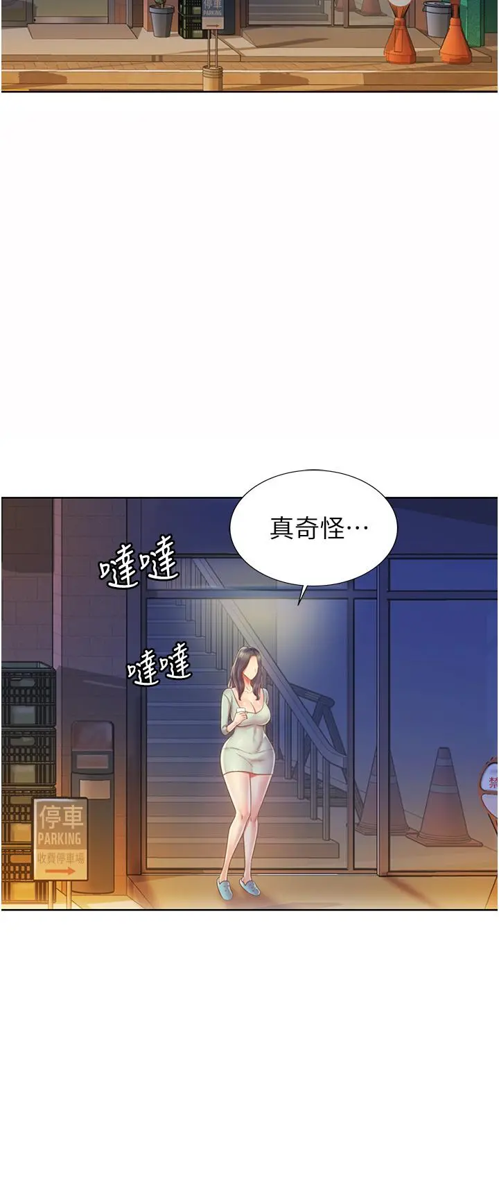 姊姊爱做菜 - 第16话-要不要插一点点进来 - page 54