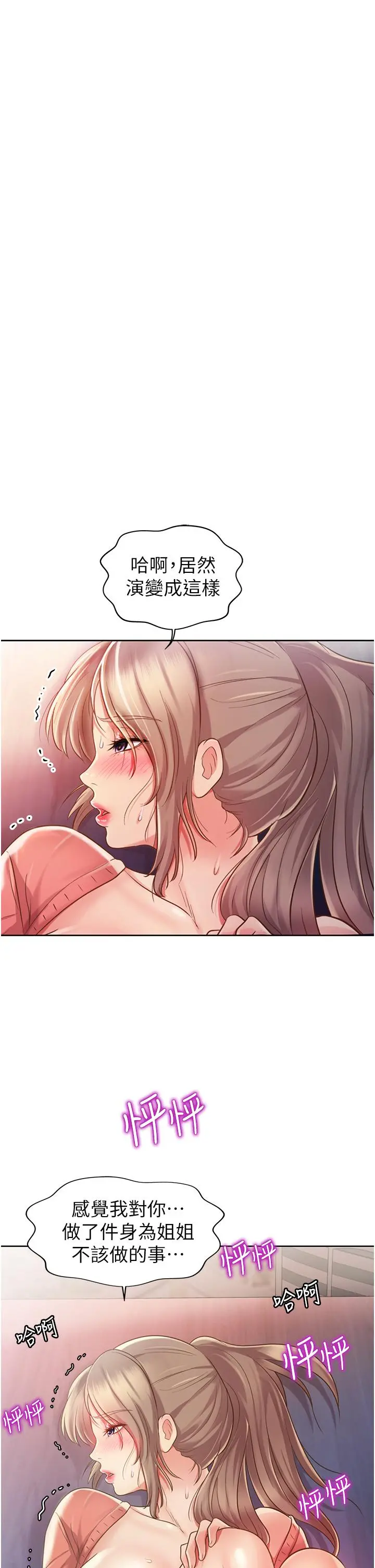 姊姊爱做菜 - 第16话-要不要插一点点进来 - page 57
