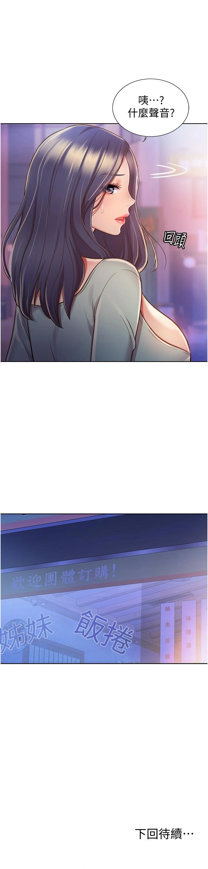 姊姊爱做菜 - 第16话-要不要插一点点进来 - page 65