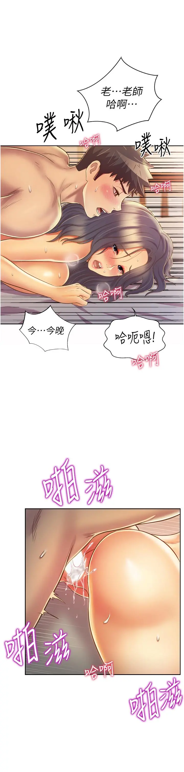 姊姊爱做菜 - 第28话-跟你上床真的好舒服 - page 3