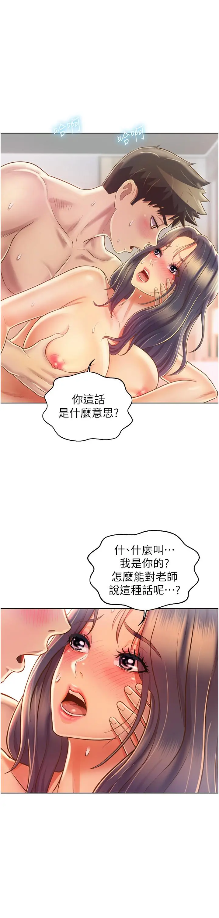 姊姊爱做菜 - 第28话-跟你上床真的好舒服 - page 7