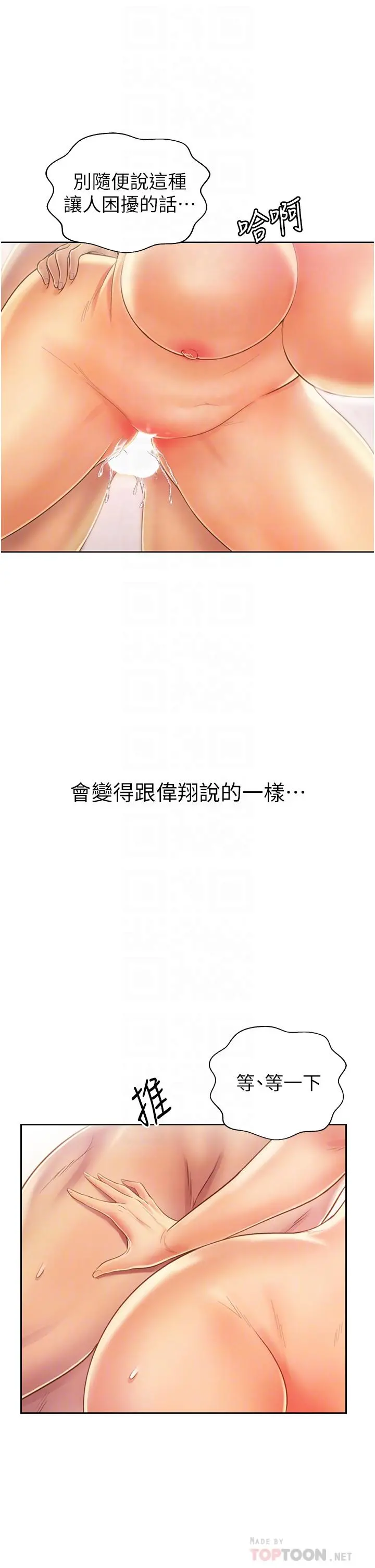 姊姊爱做菜 - 第28话-跟你上床真的好舒服 - page 12