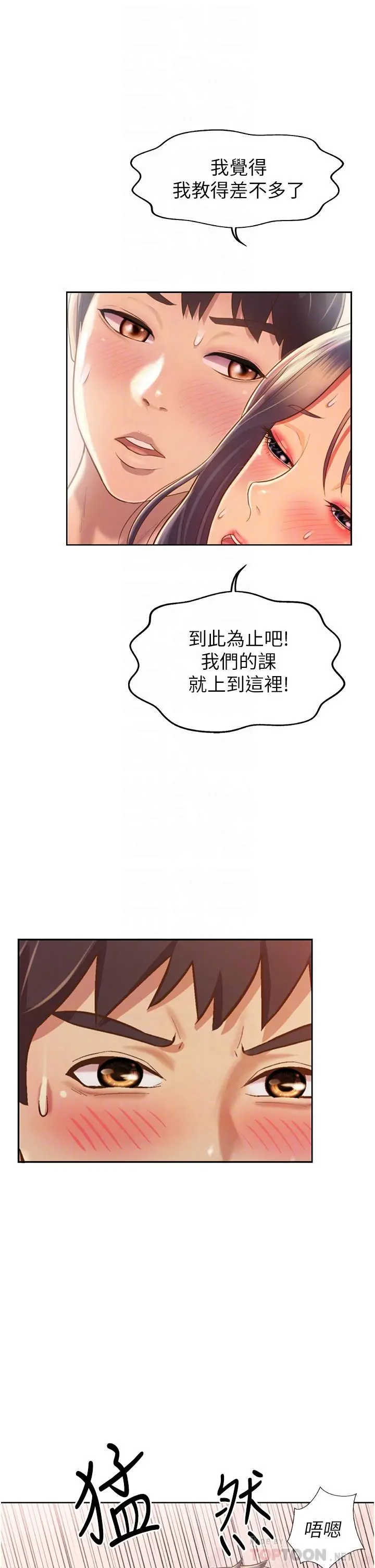 姊姊爱做菜 - 第28话-跟你上床真的好舒服 - page 14
