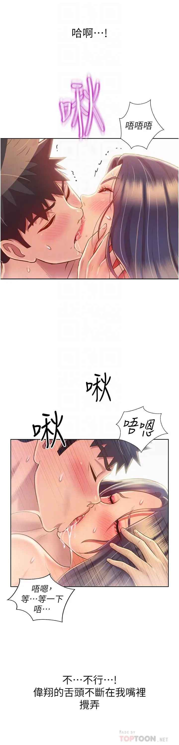 姊姊爱做菜 - 第28话-跟你上床真的好舒服 - page 16