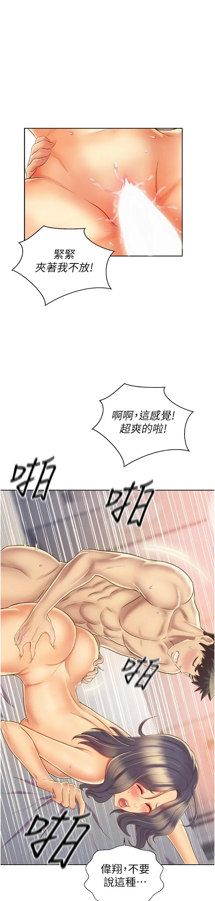 姊姊爱做菜 - 第28话-跟你上床真的好舒服 - page 23