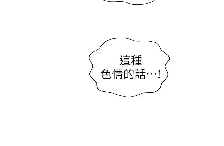 姊姊爱做菜 - 第28话-跟你上床真的好舒服 - page 24