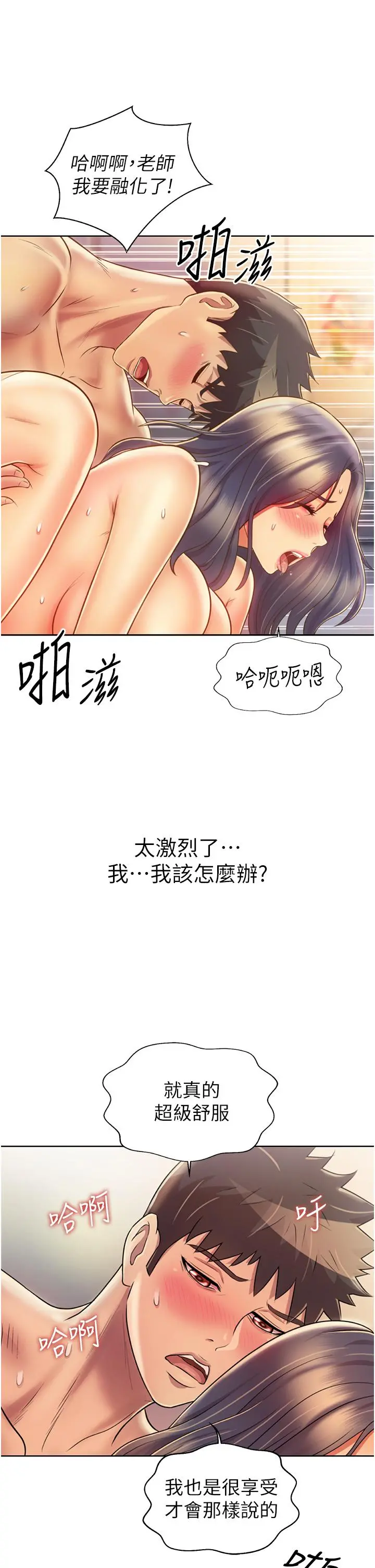 姊姊爱做菜 - 第28话-跟你上床真的好舒服 - page 32