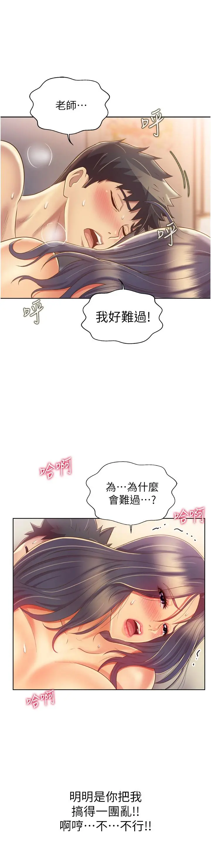 姊姊爱做菜 - 第28话-跟你上床真的好舒服 - page 35