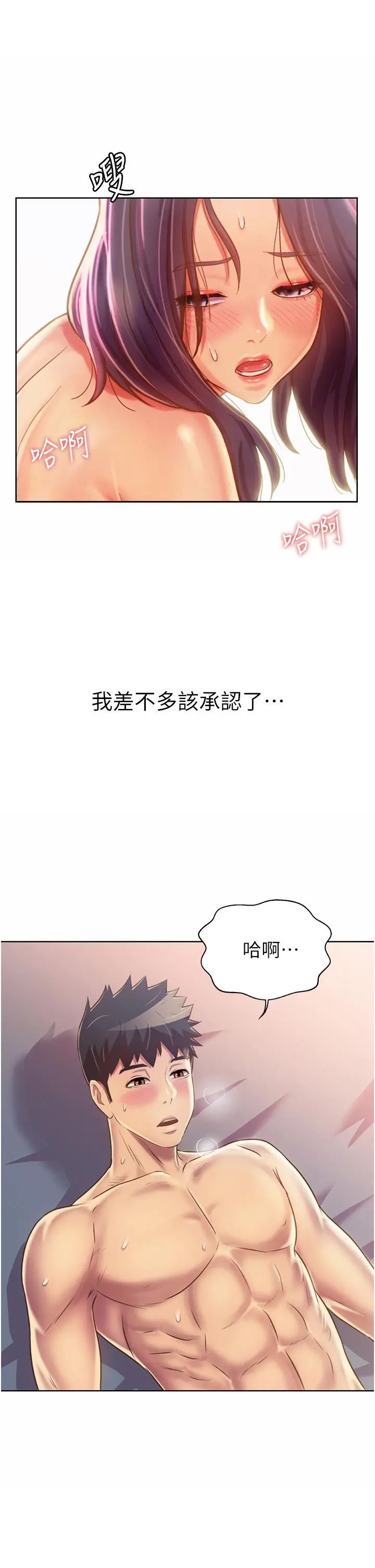 姊姊爱做菜 - 第28话-跟你上床真的好舒服 - page 50