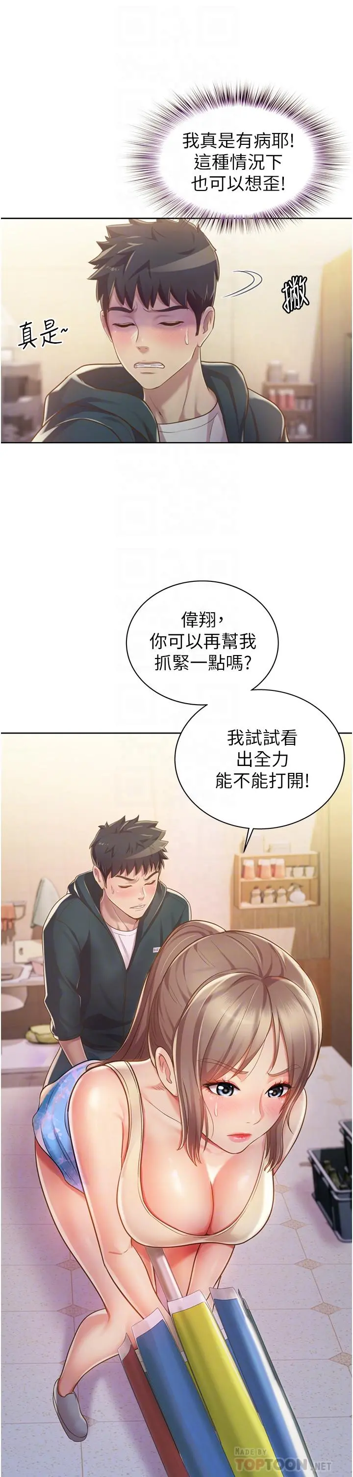 姊姊爱做菜 - 第7话-我没事，你继续做 - page 6