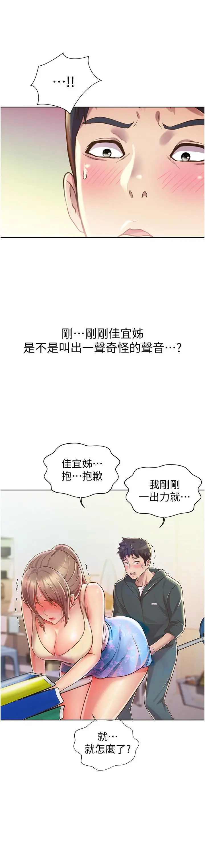 姊姊爱做菜 - 第7话-我没事，你继续做 - page 11