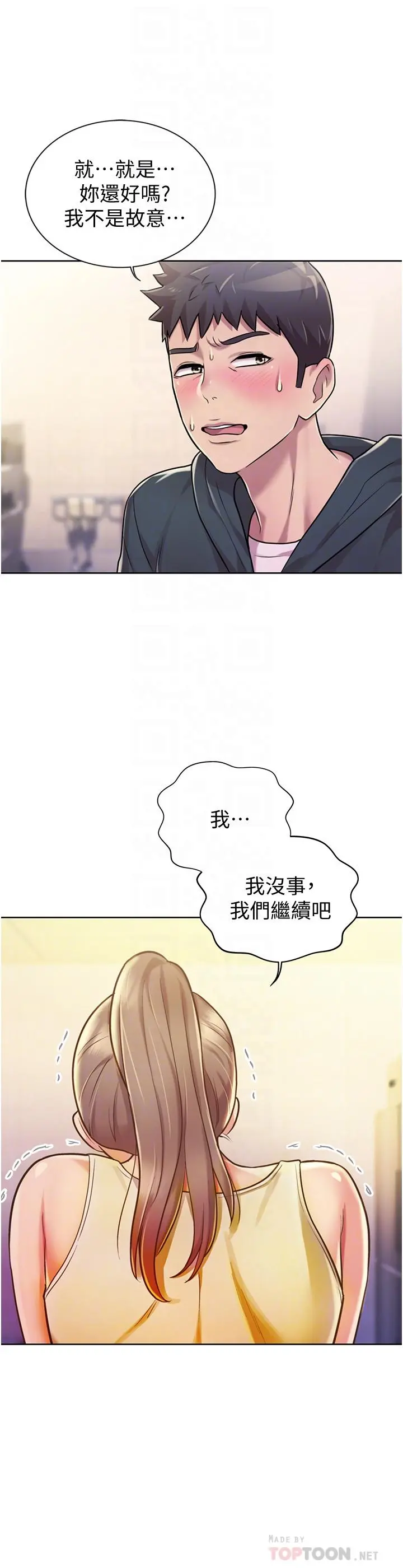 姊姊爱做菜 - 第7话-我没事，你继续做 - page 12