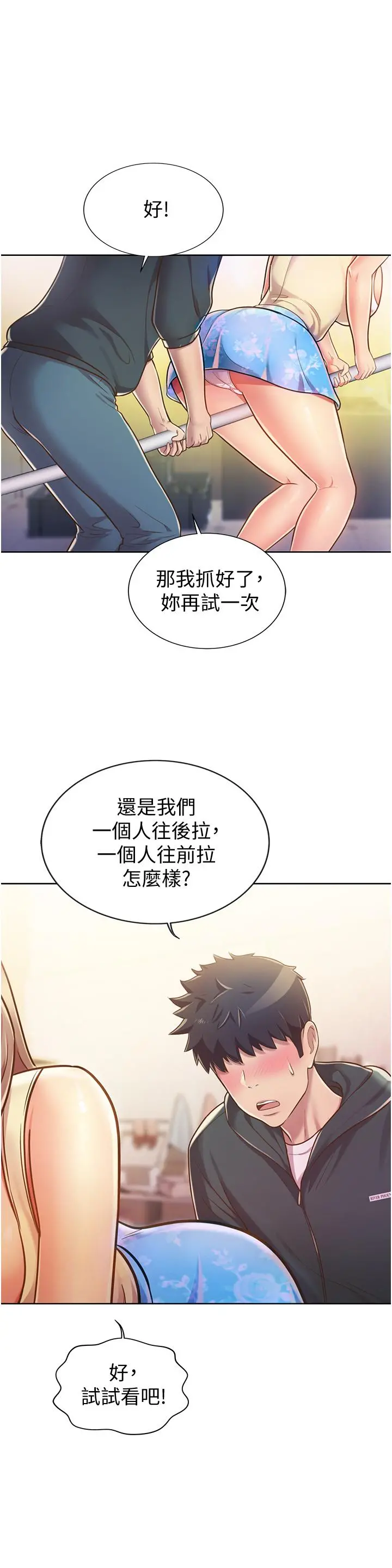 姊姊爱做菜 - 第7话-我没事，你继续做 - page 13