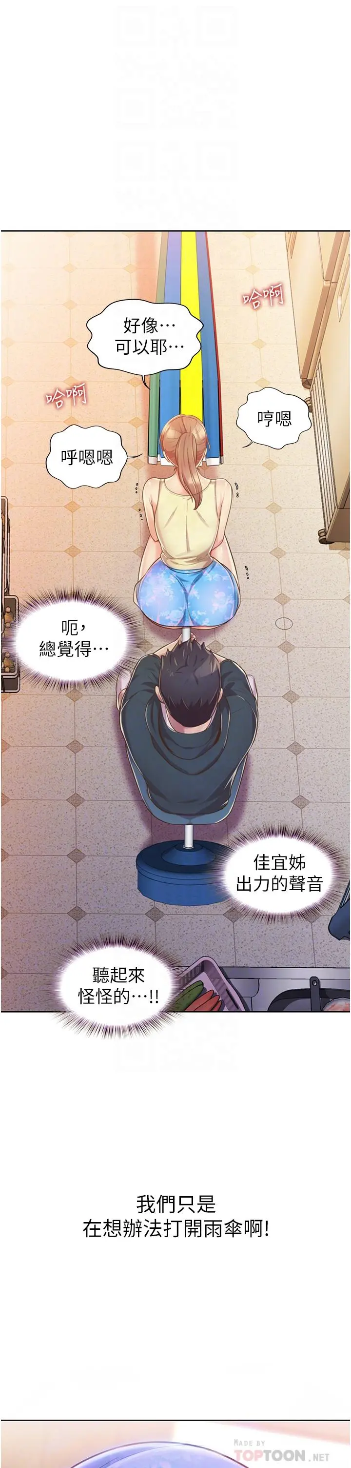 姊姊爱做菜 - 第7话-我没事，你继续做 - page 18